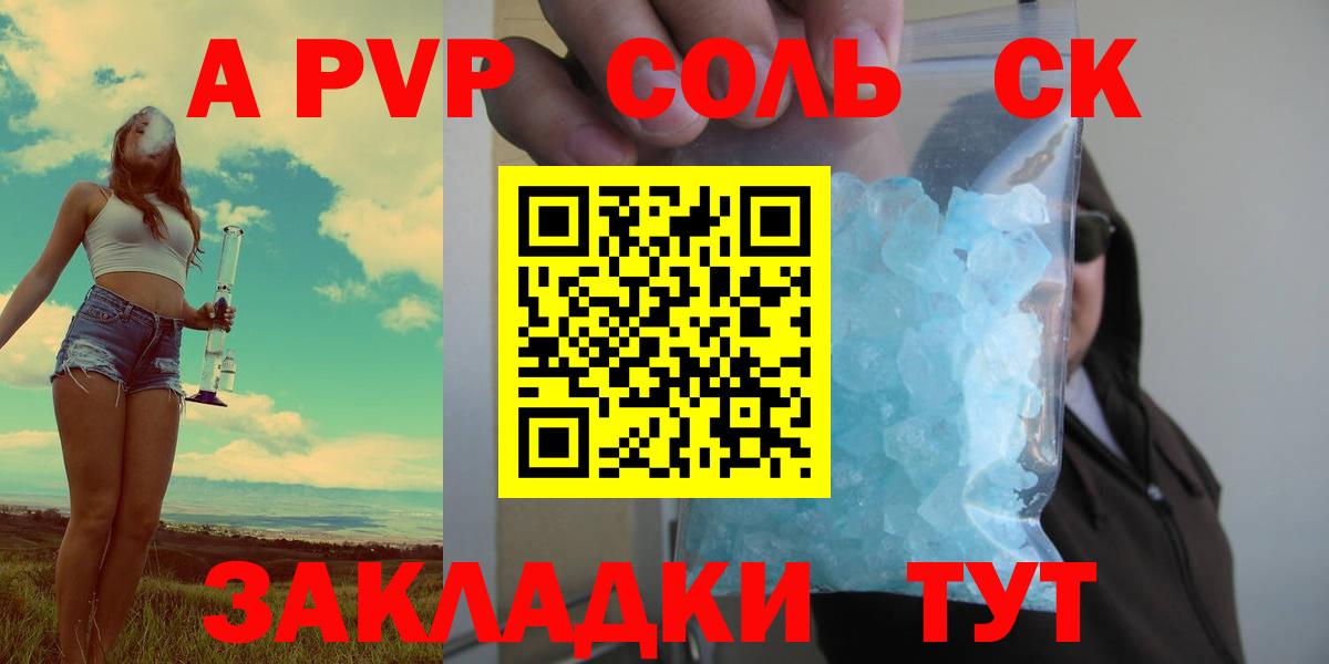 A-PVP VHQ Ишим