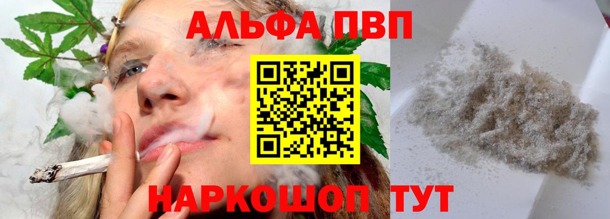 Ишим  Alfa_PVP СК  A PVP СК  A-PVP  Вход с VPN  A PVP кристаллы 