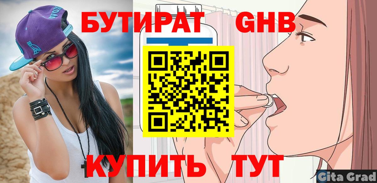 БУТИРАТ оксана Ишим