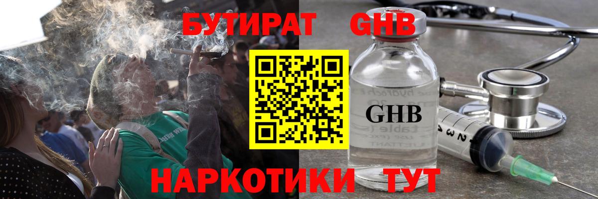 БУТИРАТ  Ишим  Бутират 99% 