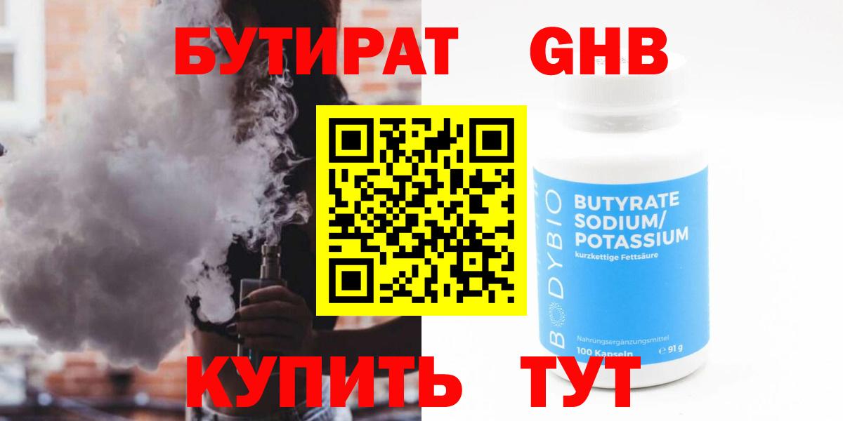 Ишим  БУТИРАТ  Вход с VPN  Бутират Butirat 