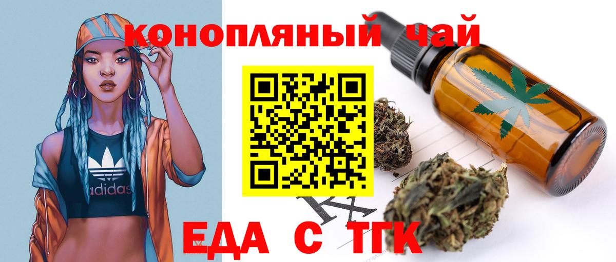 Ишим  Печенье с ТГК марихуана  Вход с VPN 