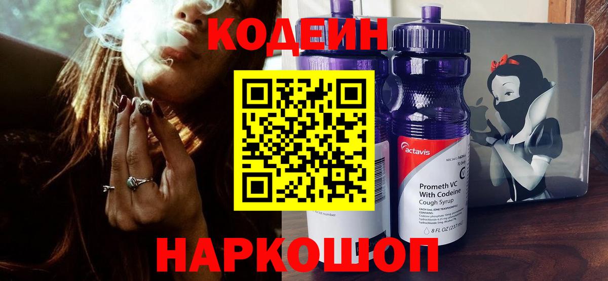 Кодеиновый сироп Lean напиток Lean (лин) Ишим