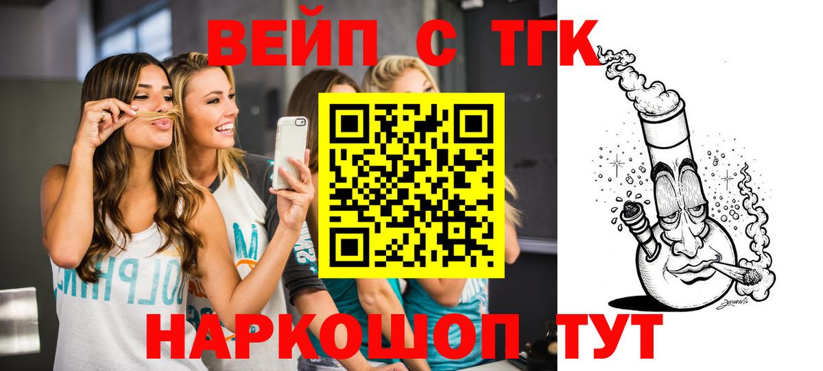 ТГК вейп с тгк  Ишим 