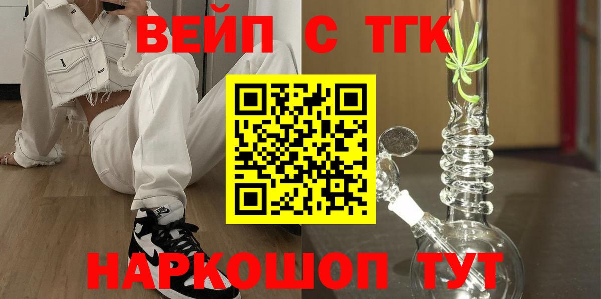ТГК концентрат  Вход с VPN  где купить наркоту  Ишим 